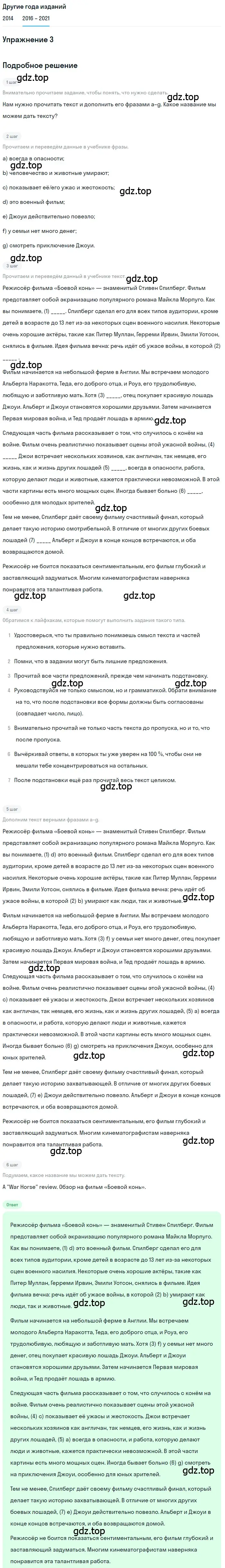 Решение номер 3 (страница 44) гдз по английскому языку 8 класс Афанасьева, Михеева, учебник 2 часть