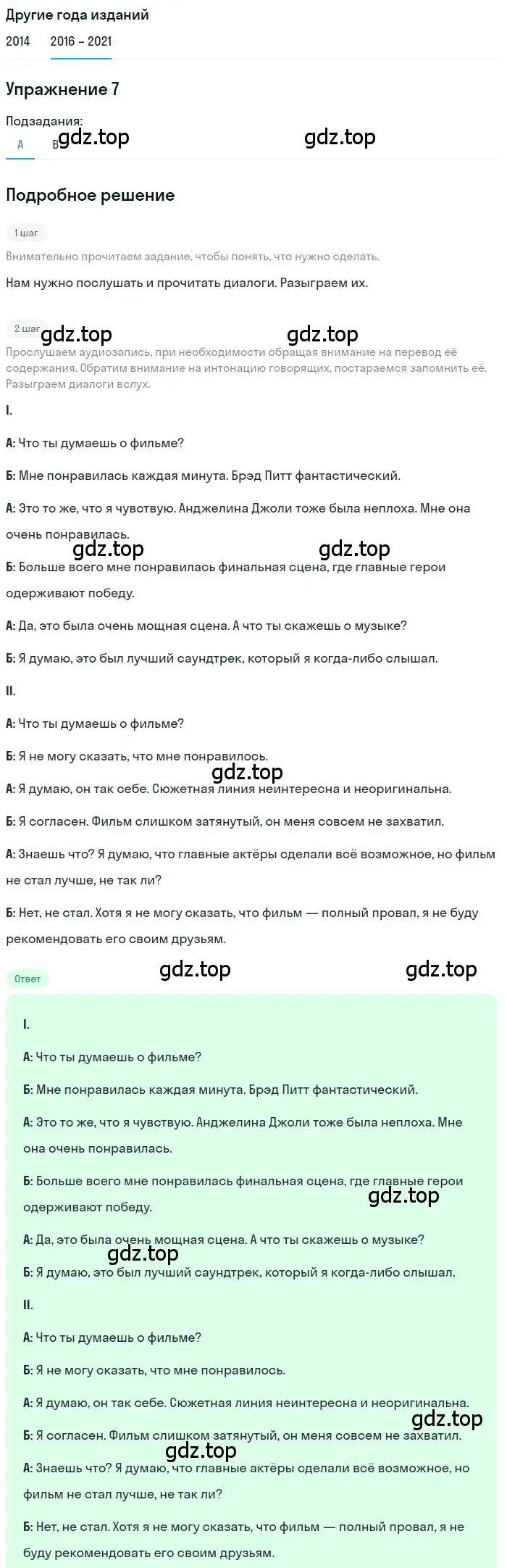 Решение номер 7 (страница 46) гдз по английскому языку 8 класс Афанасьева, Михеева, учебник 2 часть