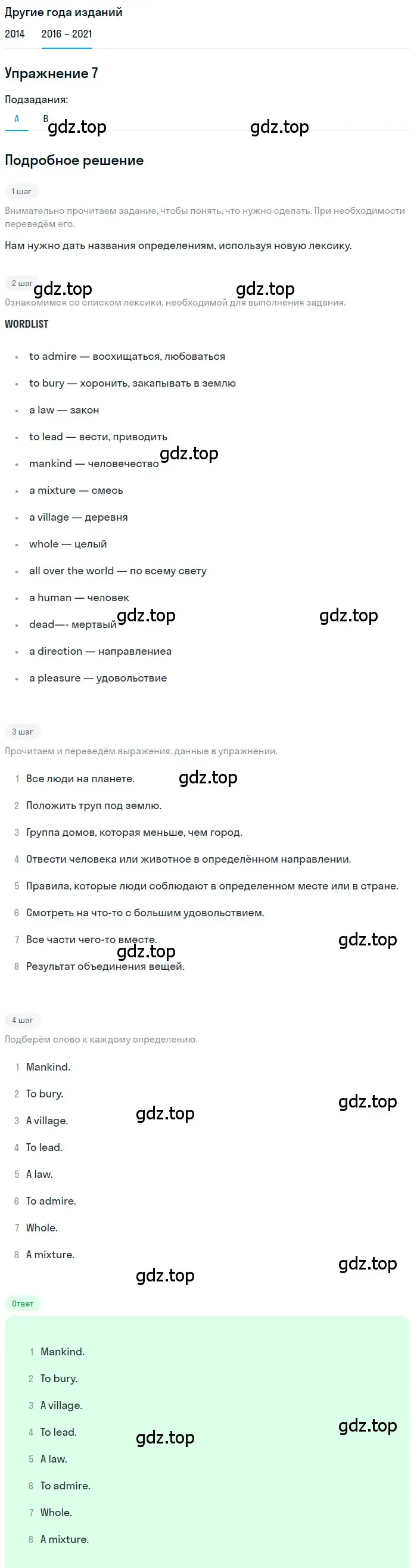 Решение номер 7 (страница 56) гдз по английскому языку 8 класс Афанасьева, Михеева, учебник 2 часть