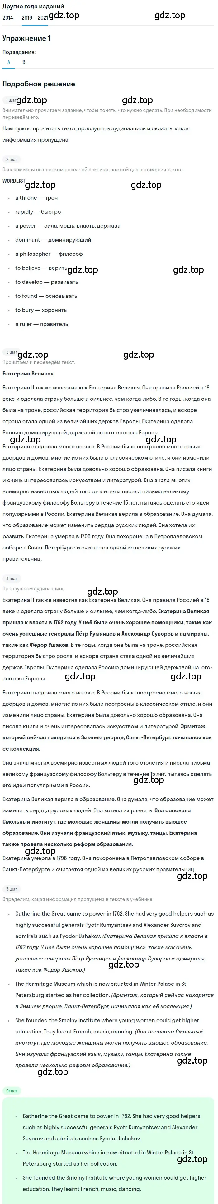 Решение номер 1 (страница 63) гдз по английскому языку 8 класс Афанасьева, Михеева, учебник 2 часть