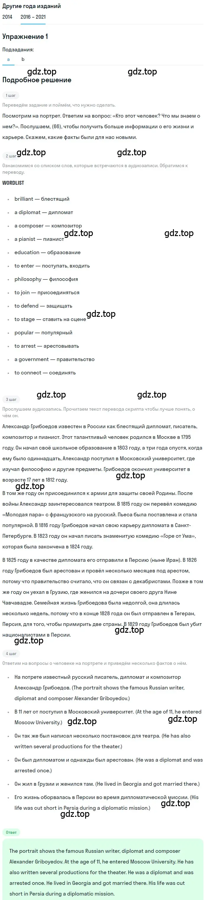 Решение номер 1 (страница 68) гдз по английскому языку 8 класс Афанасьева, Михеева, учебник 2 часть