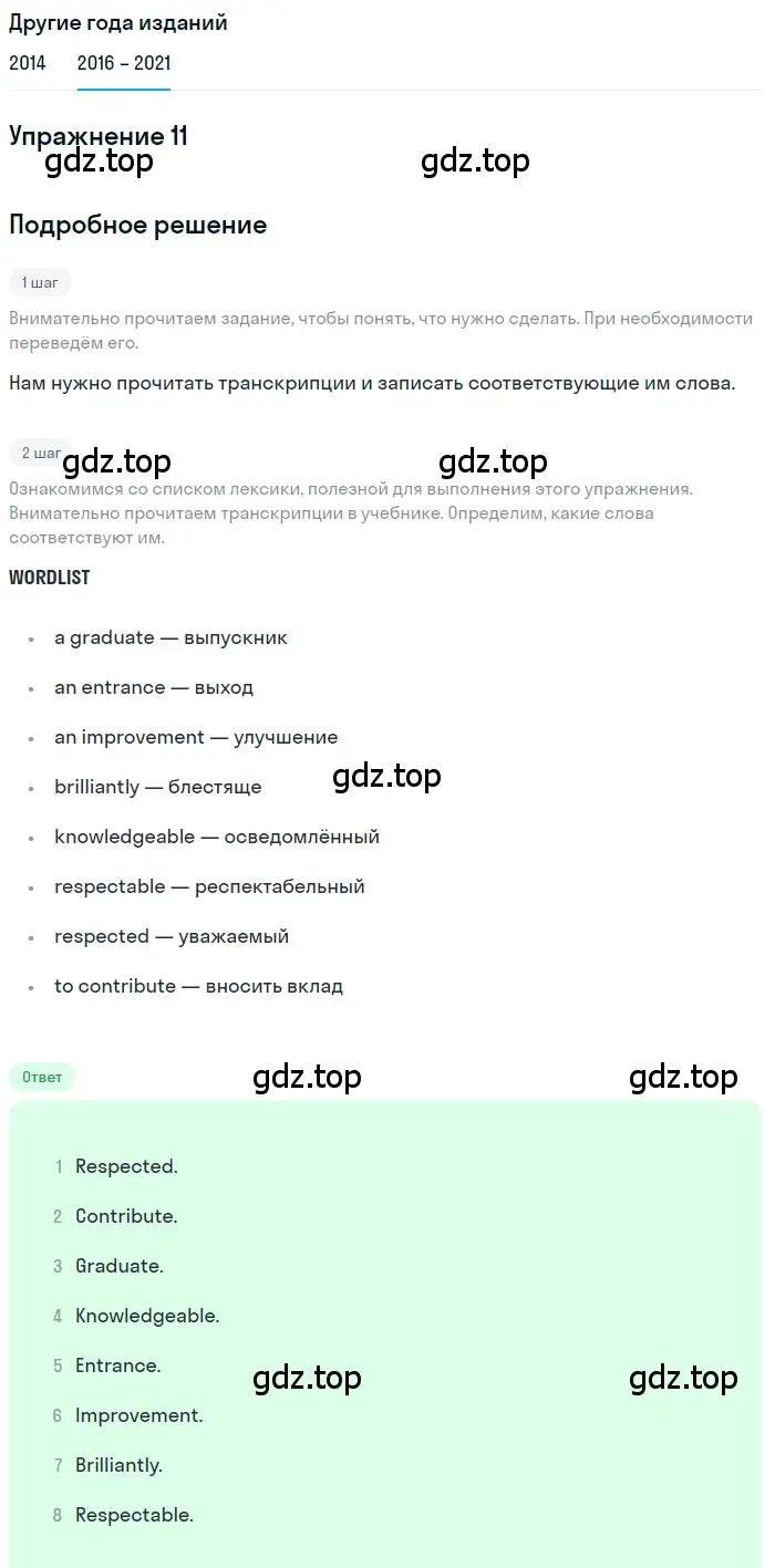 Решение номер 11 (страница 77) гдз по английскому языку 8 класс Афанасьева, Михеева, учебник 2 часть