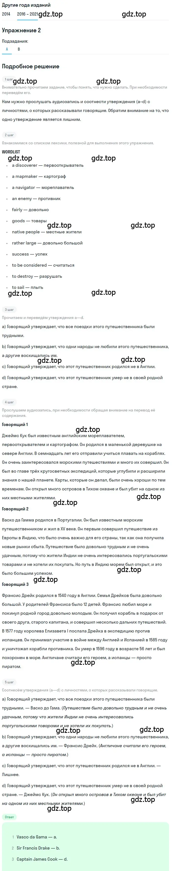 Решение номер 2 (страница 74) гдз по английскому языку 8 класс Афанасьева, Михеева, учебник 2 часть