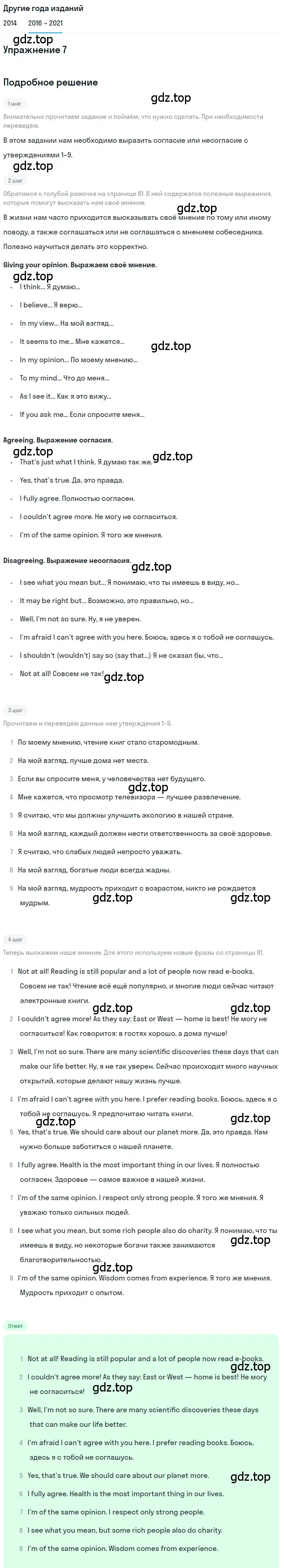 Решение номер 7 (страница 81) гдз по английскому языку 8 класс Афанасьева, Михеева, учебник 2 часть