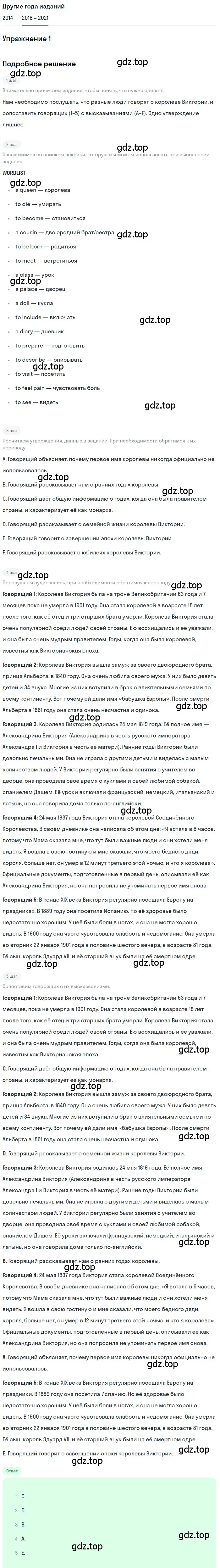 Решение номер 1 (страница 82) гдз по английскому языку 8 класс Афанасьева, Михеева, учебник 2 часть