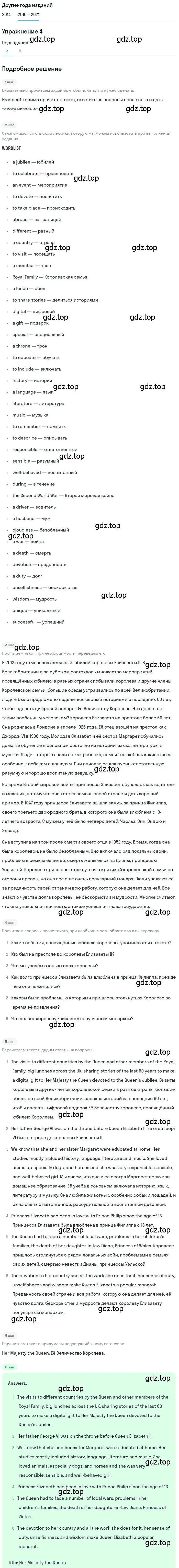 Решение номер 4 (страница 84) гдз по английскому языку 8 класс Афанасьева, Михеева, учебник 2 часть