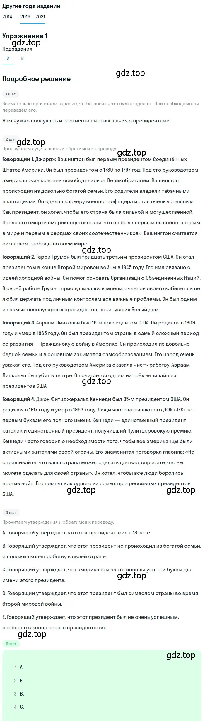 Решение номер 1 (страница 94) гдз по английскому языку 8 класс Афанасьева, Михеева, учебник 2 часть