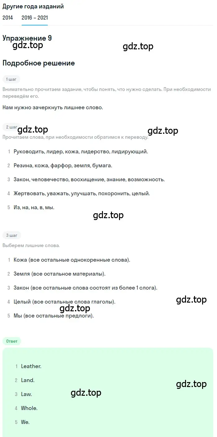 Решение номер 9 (страница 97) гдз по английскому языку 8 класс Афанасьева, Михеева, учебник 2 часть