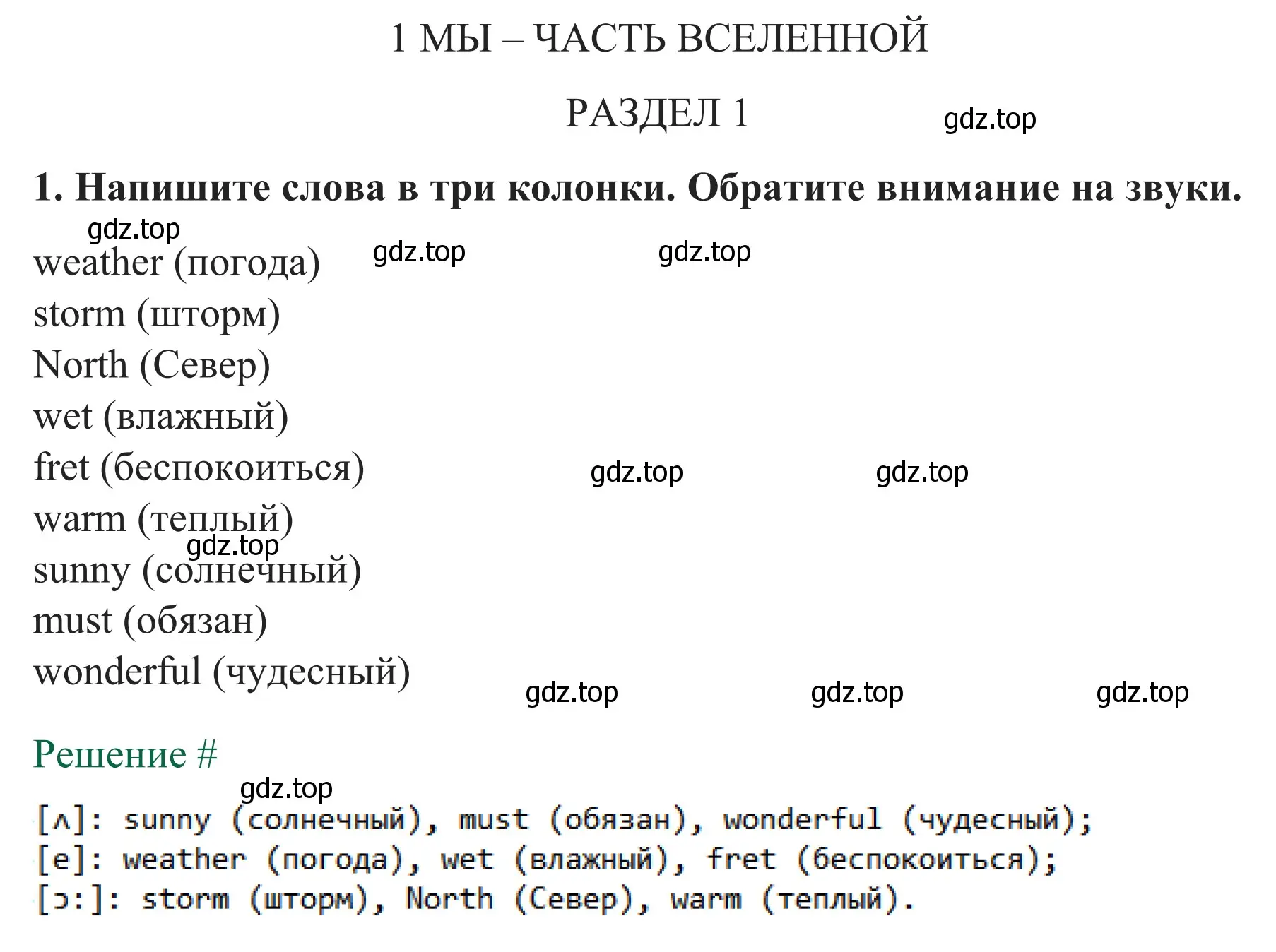 Решение номер 1 (страница 3) гдз по английскому языку 8 класс Биболетова, Бабушис, рабочая тетрадь