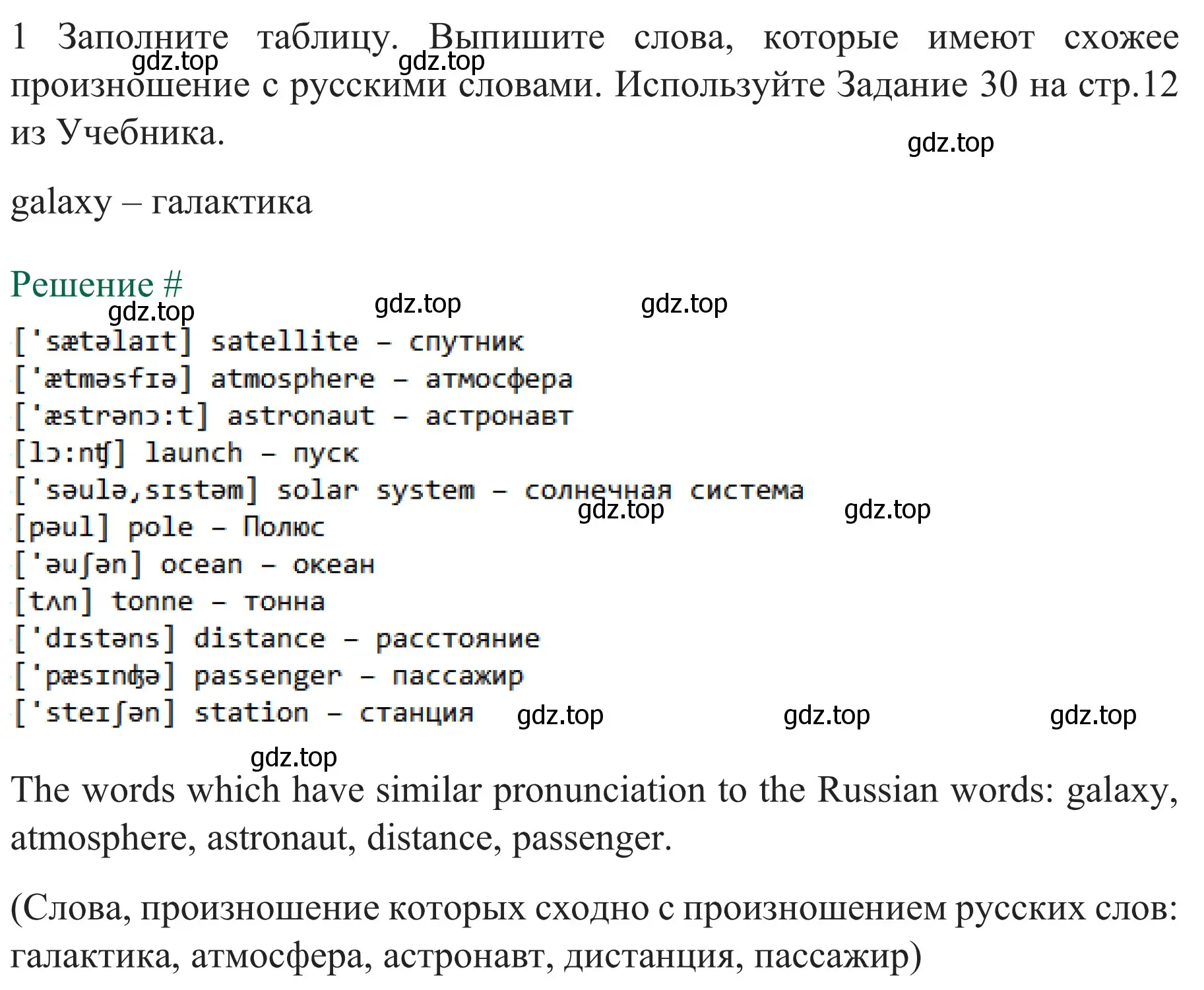 Решение номер 1 (страница 6) гдз по английскому языку 8 класс Биболетова, Бабушис, рабочая тетрадь