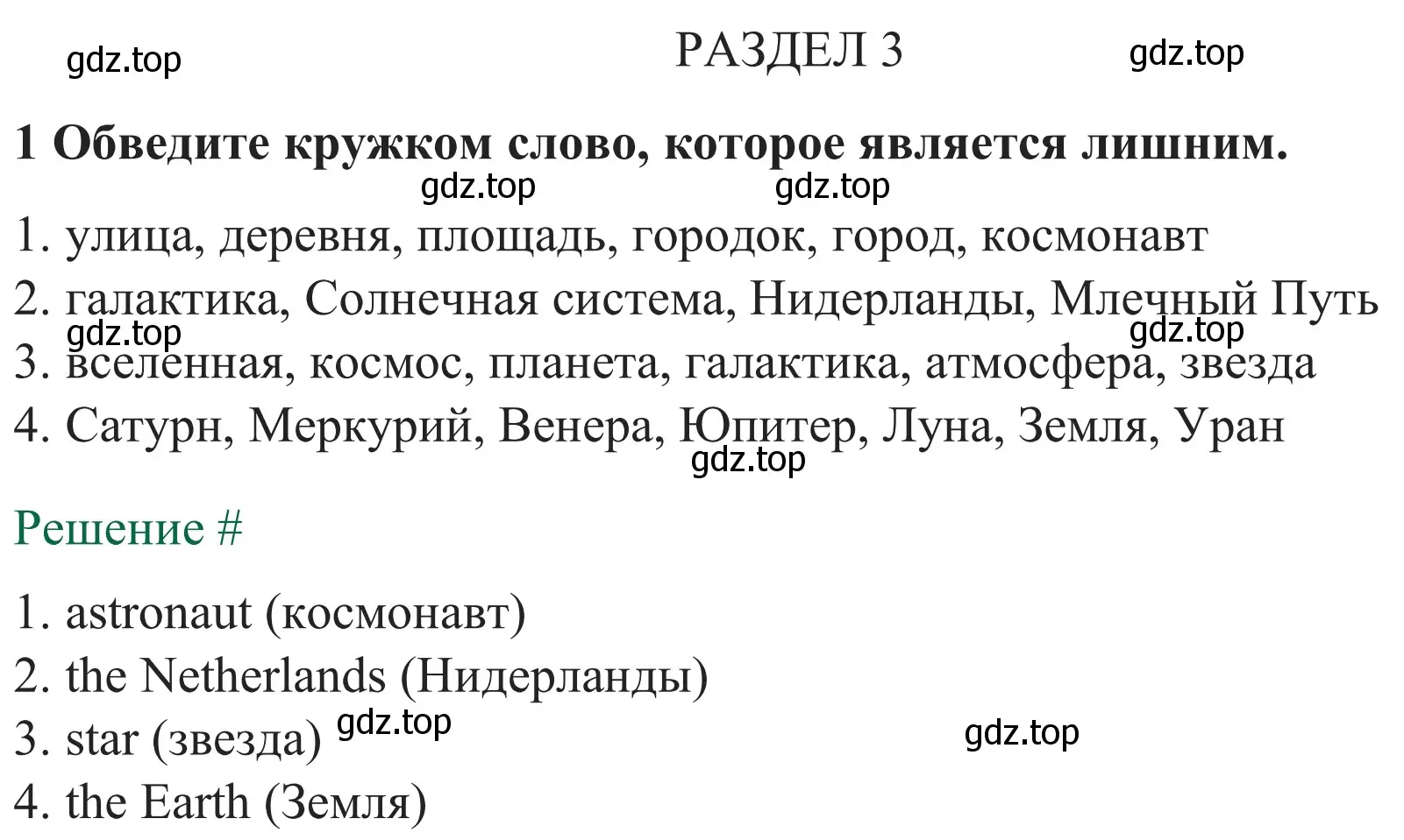 Решение номер 1 (страница 10) гдз по английскому языку 8 класс Биболетова, Бабушис, рабочая тетрадь