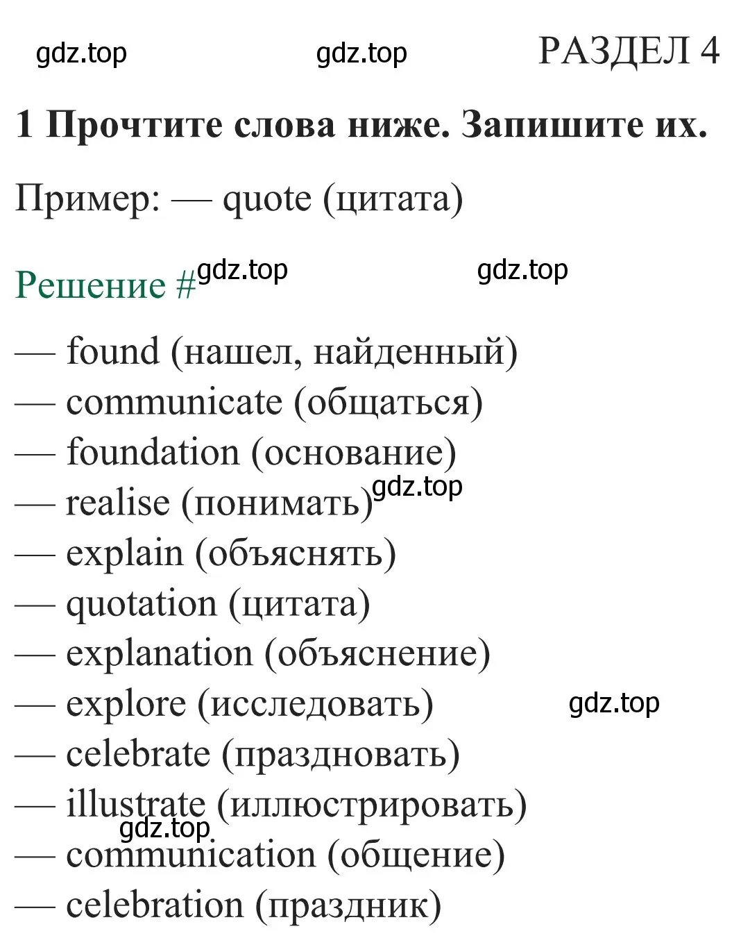 Решение номер 1 (страница 13) гдз по английскому языку 8 класс Биболетова, Бабушис, рабочая тетрадь