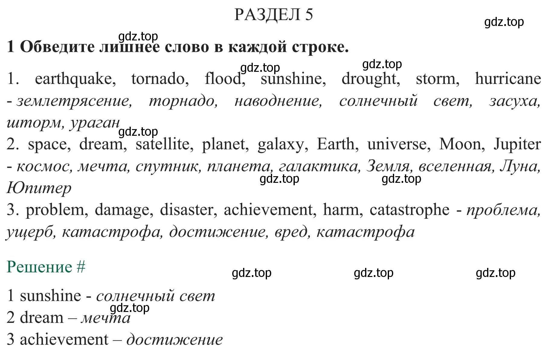 Решение номер 1 (страница 16) гдз по английскому языку 8 класс Биболетова, Бабушис, рабочая тетрадь