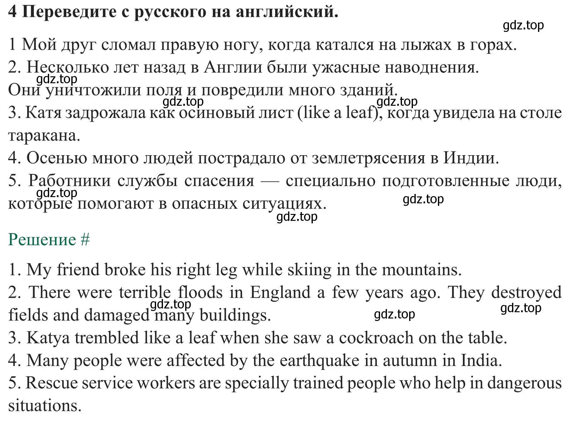 Решение номер 4* (страница 17) гдз по английскому языку 8 класс Биболетова, Бабушис, рабочая тетрадь