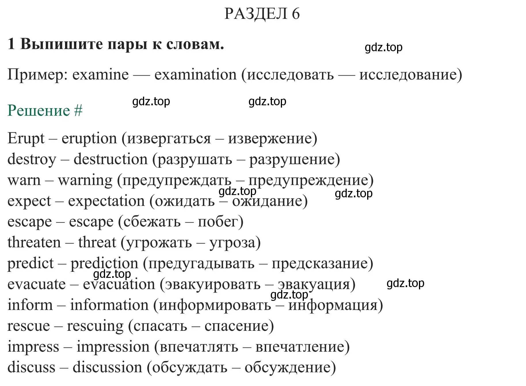 Решение номер 1 (страница 18) гдз по английскому языку 8 класс Биболетова, Бабушис, рабочая тетрадь