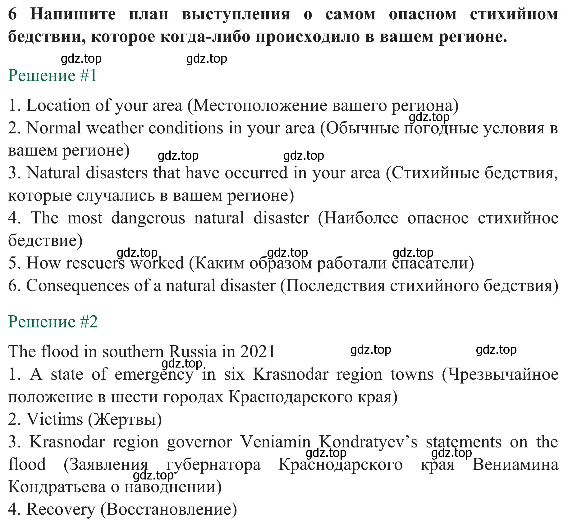 Решение номер 6* (страница 20) гдз по английскому языку 8 класс Биболетова, Бабушис, рабочая тетрадь