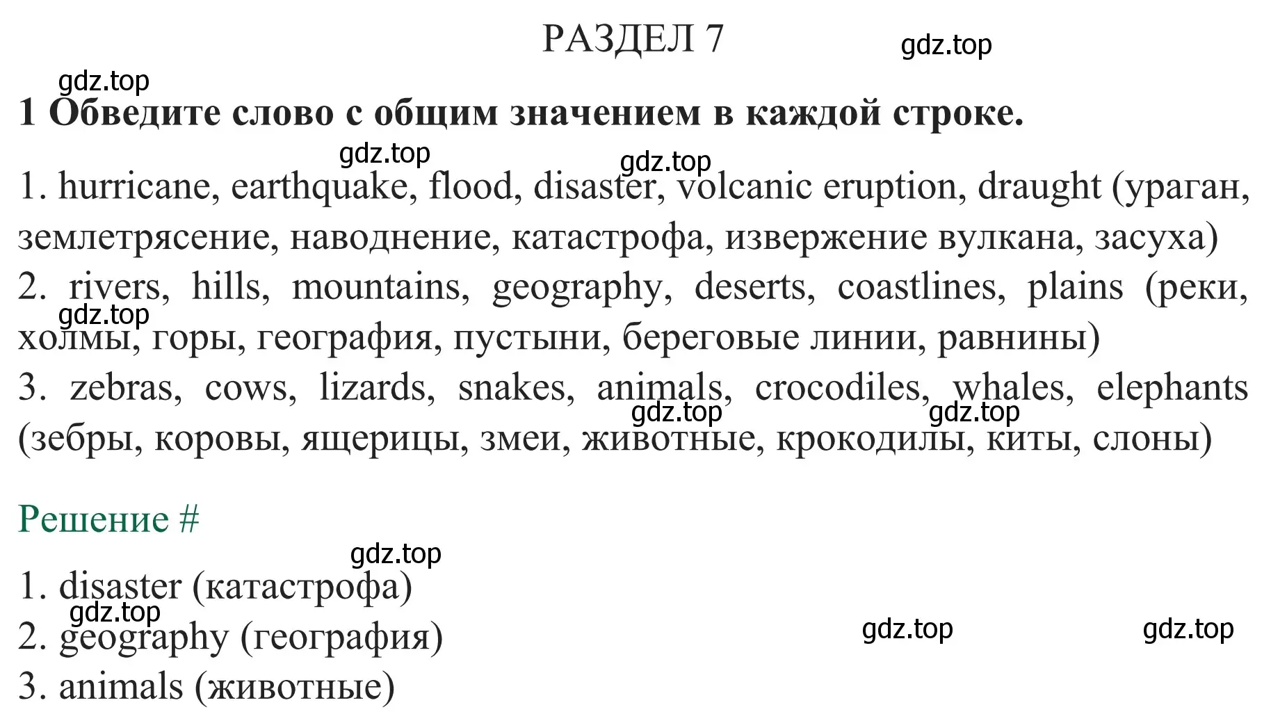 Решение номер 1 (страница 20) гдз по английскому языку 8 класс Биболетова, Бабушис, рабочая тетрадь