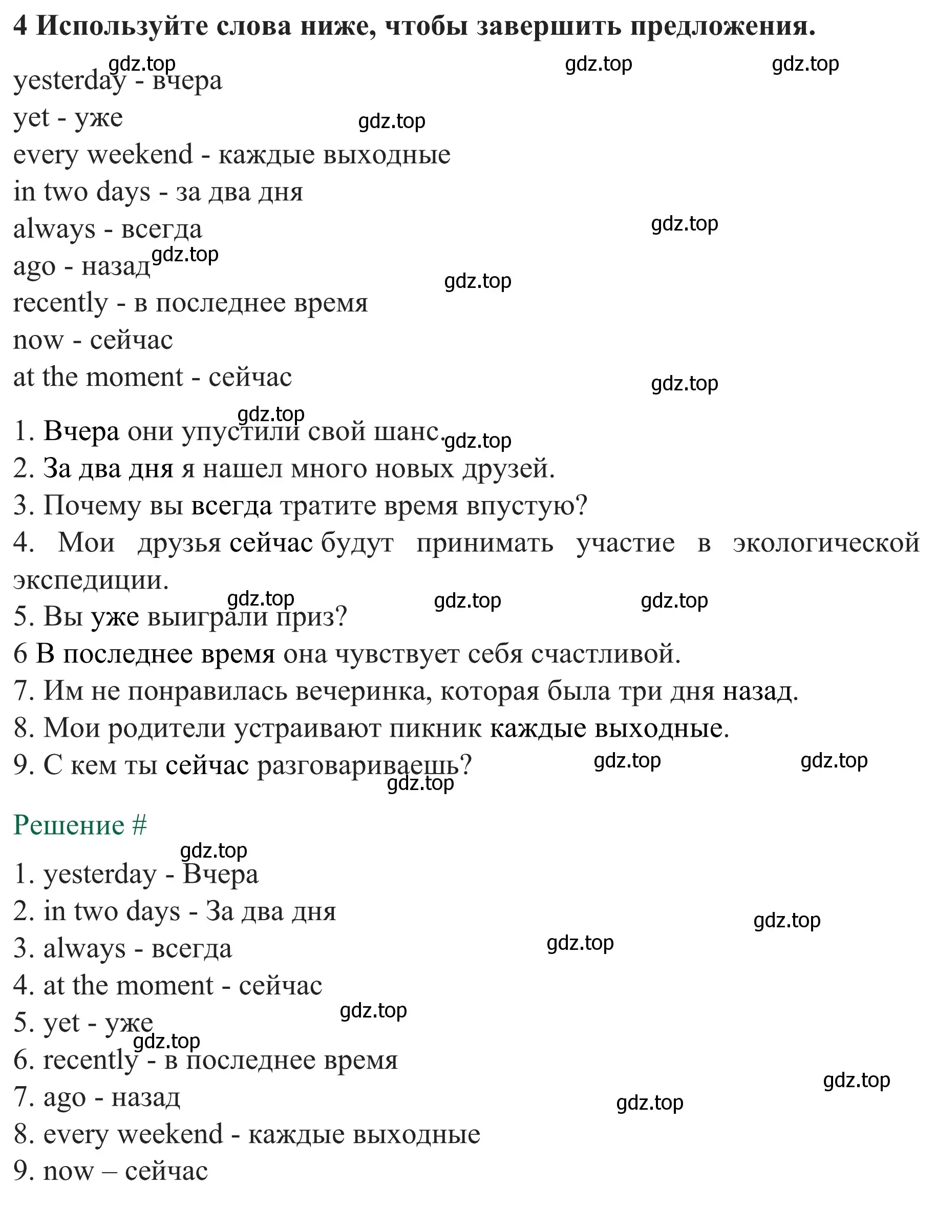 Решение номер 4 (страница 21) гдз по английскому языку 8 класс Биболетова, Бабушис, рабочая тетрадь