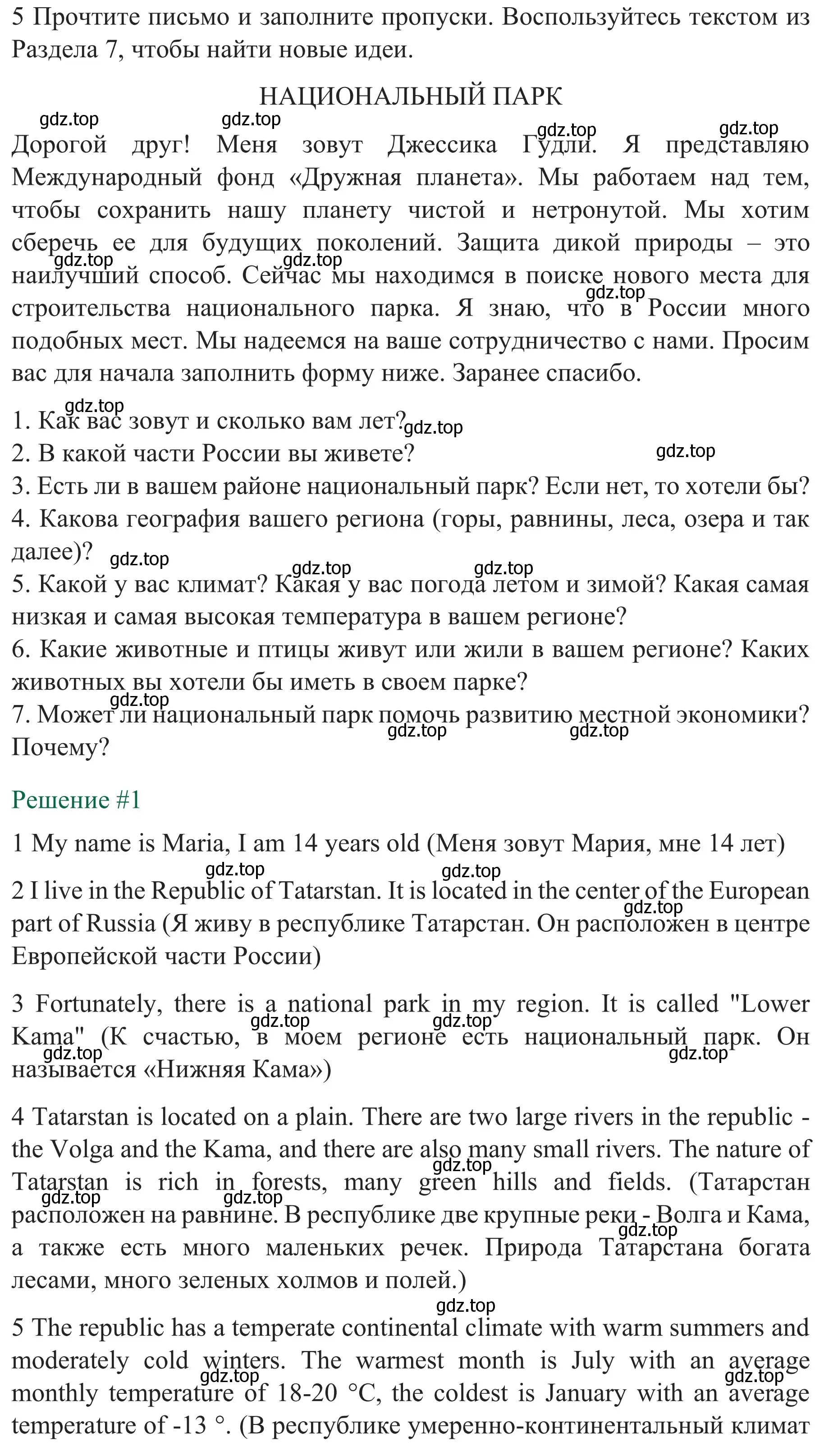 Решение номер 5* (страница 22) гдз по английскому языку 8 класс Биболетова, Бабушис, рабочая тетрадь