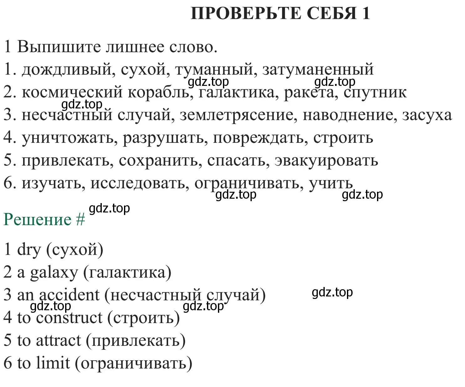 Решение номер 1 (страница 23) гдз по английскому языку 8 класс Биболетова, Бабушис, рабочая тетрадь