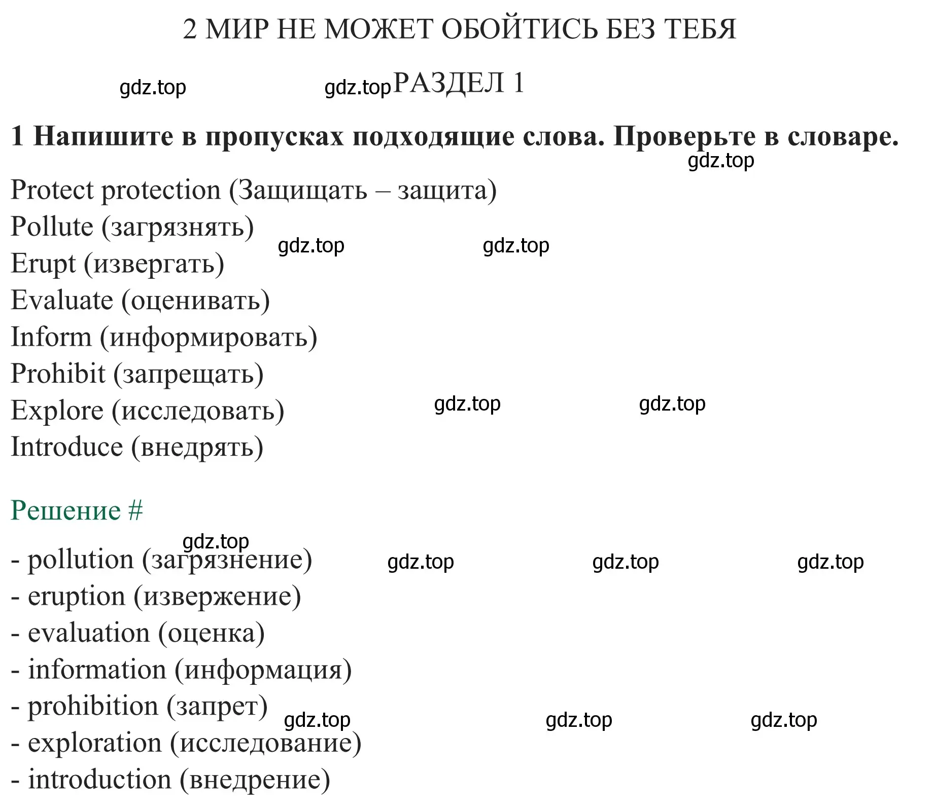 Решение номер 1 (страница 25) гдз по английскому языку 8 класс Биболетова, Бабушис, рабочая тетрадь