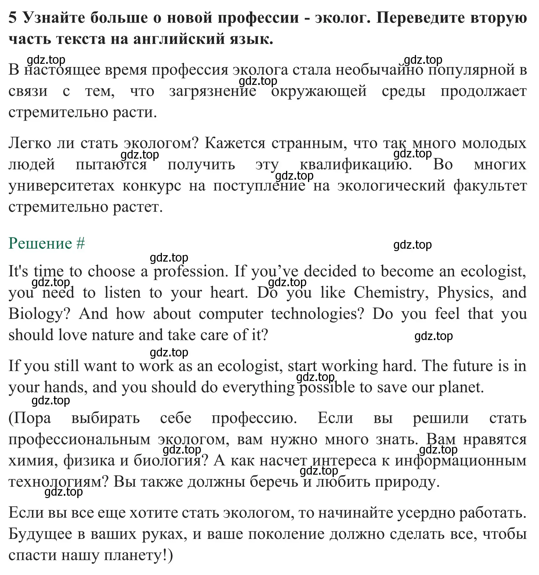 Решение номер 5* (страница 26) гдз по английскому языку 8 класс Биболетова, Бабушис, рабочая тетрадь