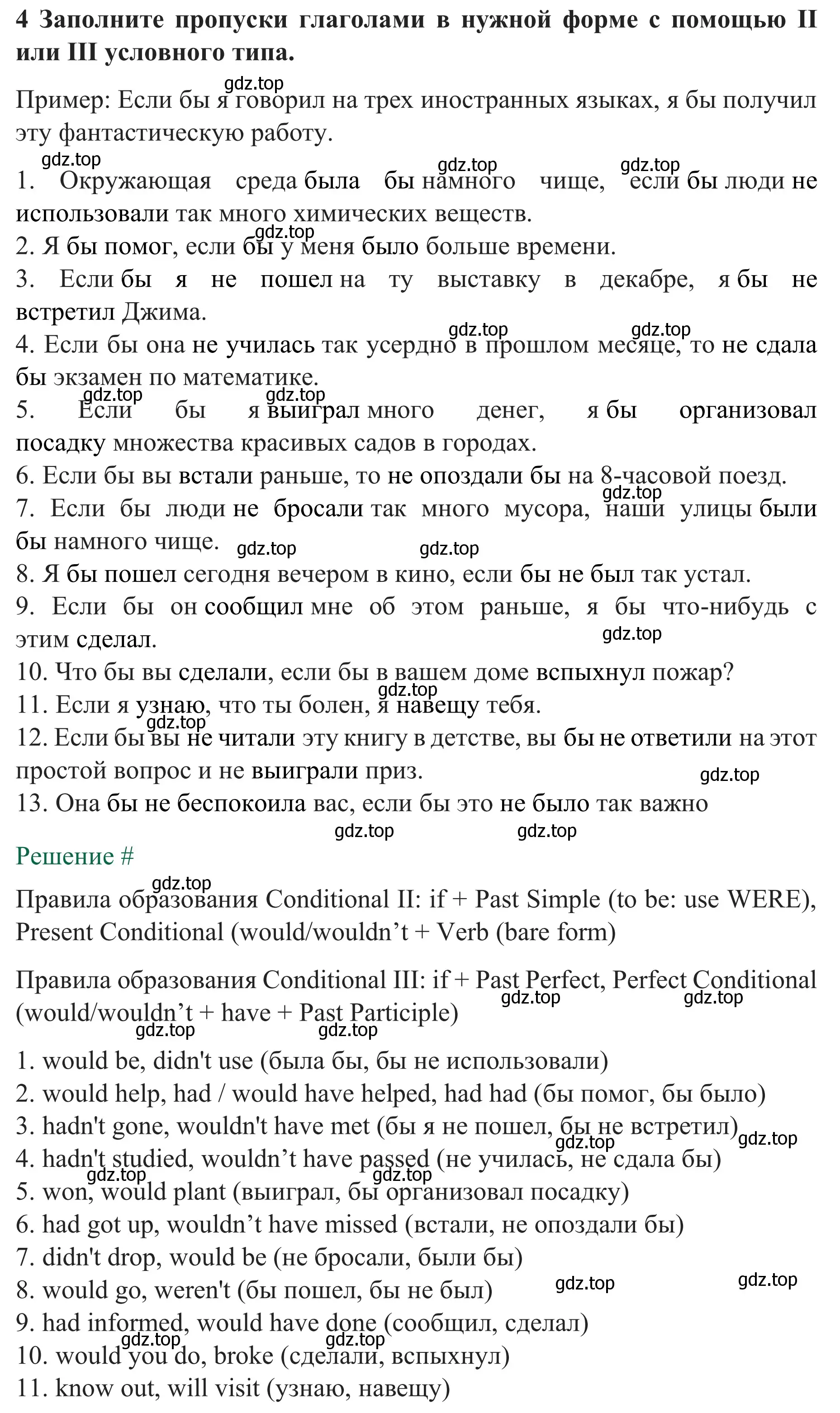 Решение номер 4 (страница 30) гдз по английскому языку 8 класс Биболетова, Бабушис, рабочая тетрадь