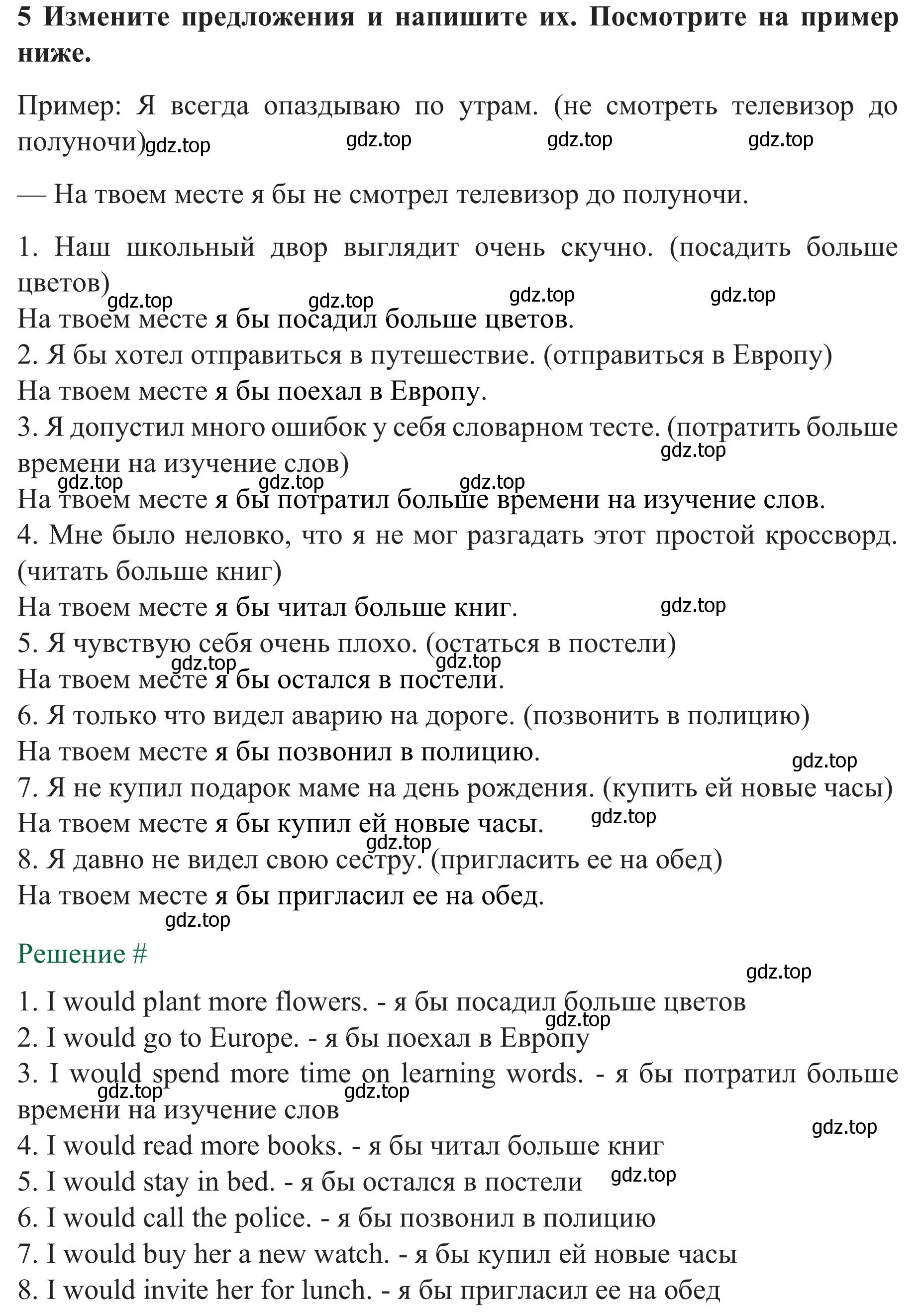 Решение номер 5 (страница 30) гдз по английскому языку 8 класс Биболетова, Бабушис, рабочая тетрадь