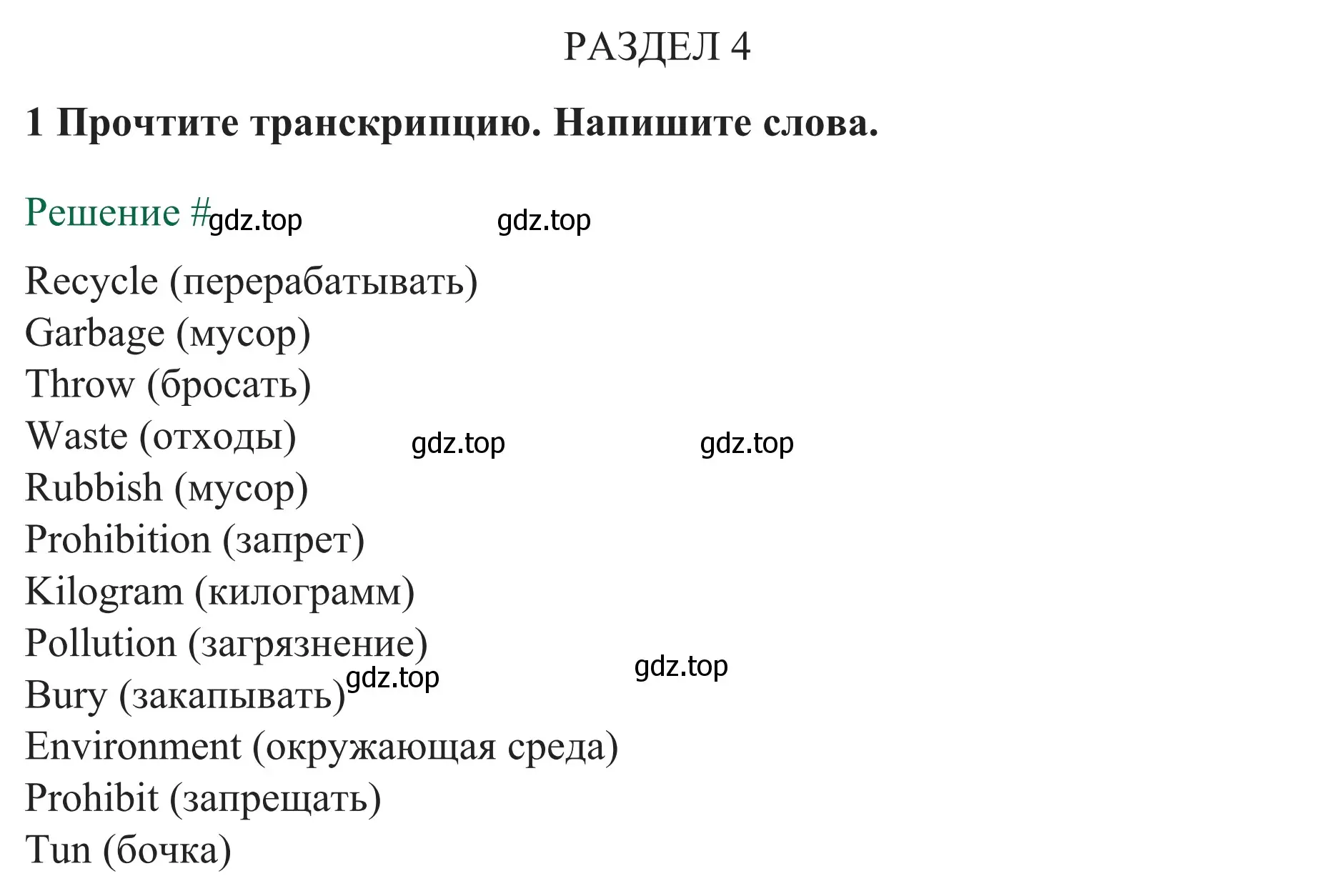 Решение номер 1 (страница 31) гдз по английскому языку 8 класс Биболетова, Бабушис, рабочая тетрадь