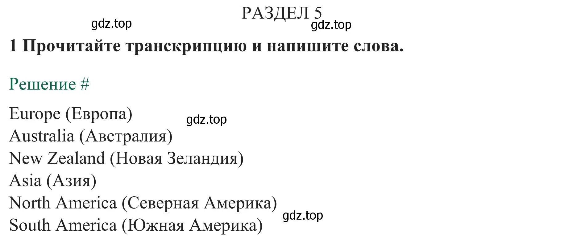 Решение номер 1 (страница 35) гдз по английскому языку 8 класс Биболетова, Бабушис, рабочая тетрадь