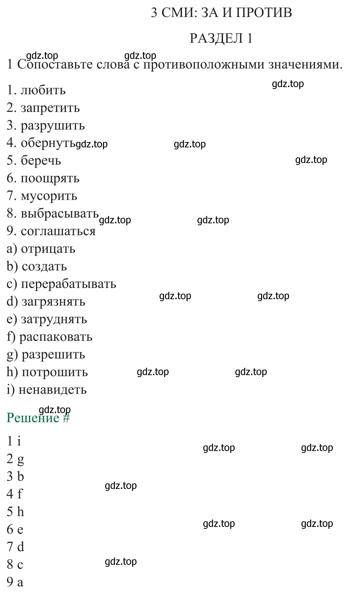 Решение номер 1 (страница 39) гдз по английскому языку 8 класс Биболетова, Бабушис, рабочая тетрадь