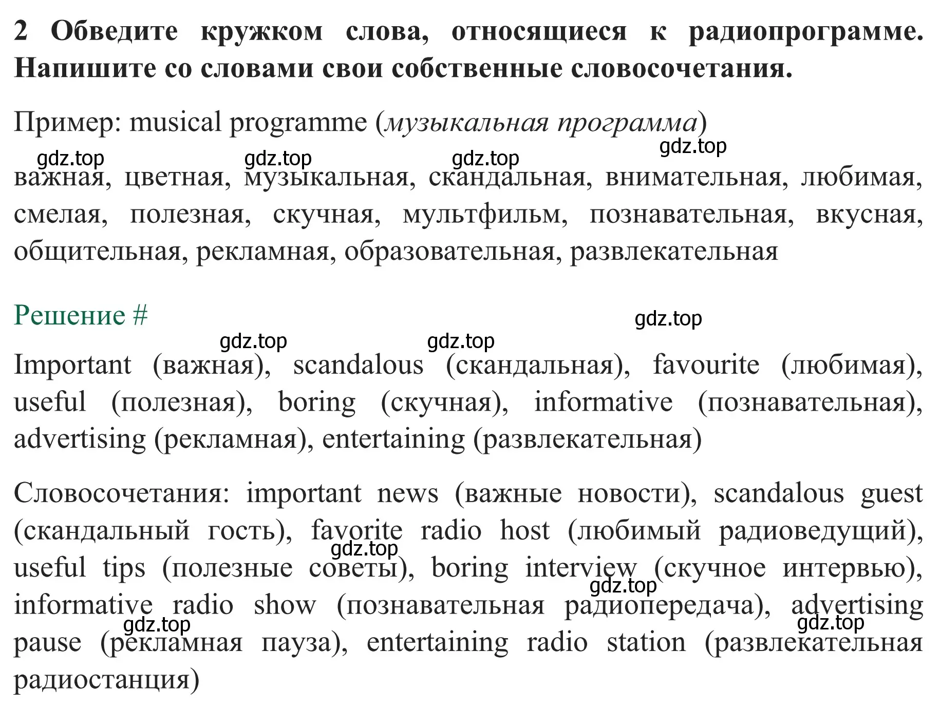 Решение номер 2 (страница 39) гдз по английскому языку 8 класс Биболетова, Бабушис, рабочая тетрадь