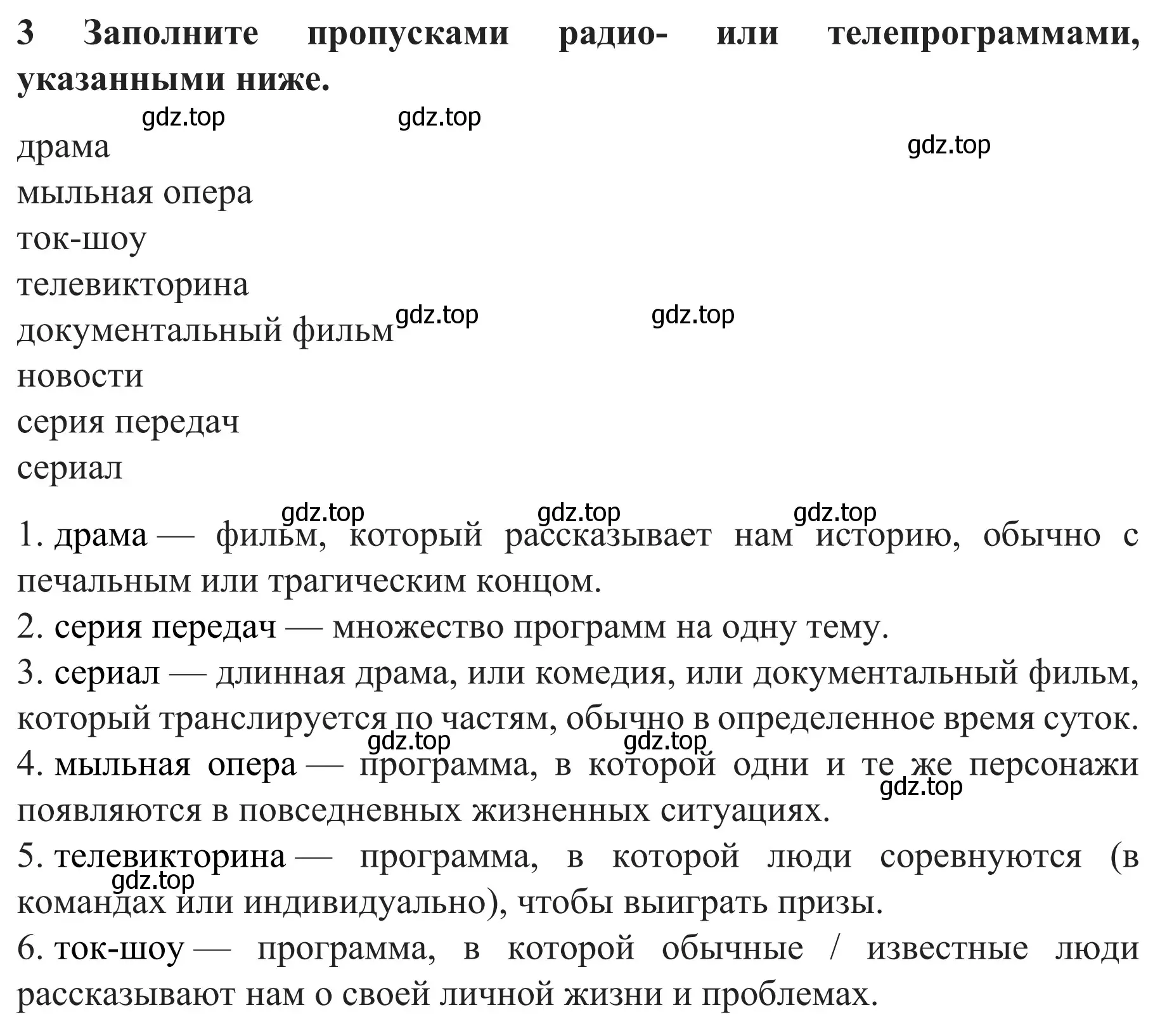 Решение номер 3* (страница 39) гдз по английскому языку 8 класс Биболетова, Бабушис, рабочая тетрадь