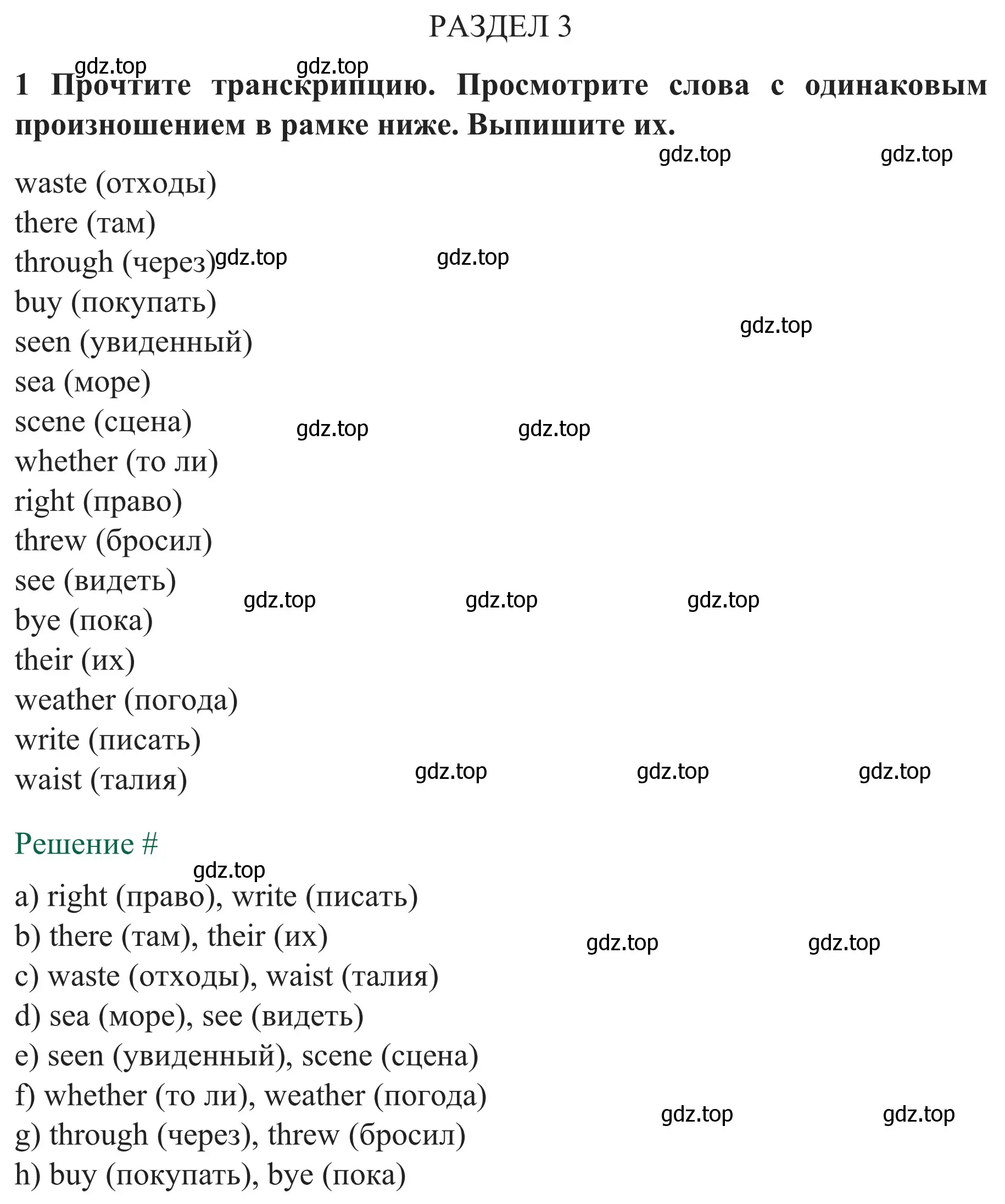 Решение номер 1 (страница 43) гдз по английскому языку 8 класс Биболетова, Бабушис, рабочая тетрадь