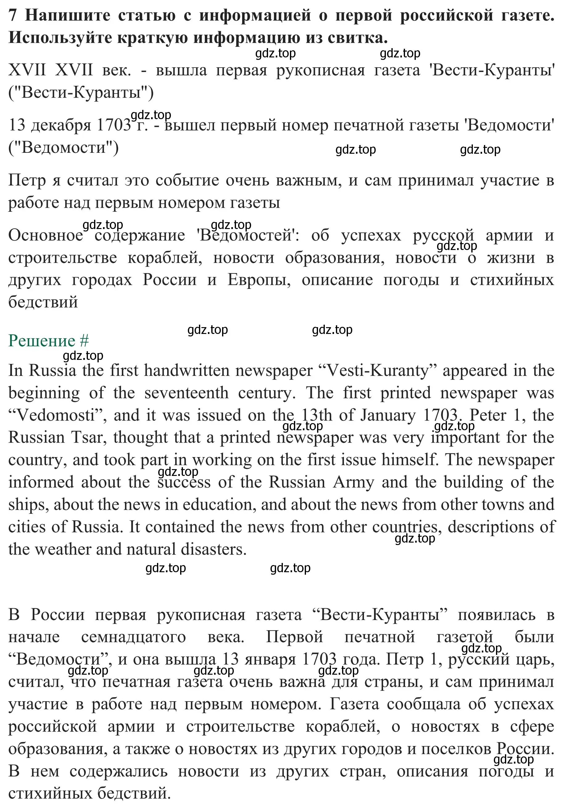 Решение номер 7* (страница 46) гдз по английскому языку 8 класс Биболетова, Бабушис, рабочая тетрадь