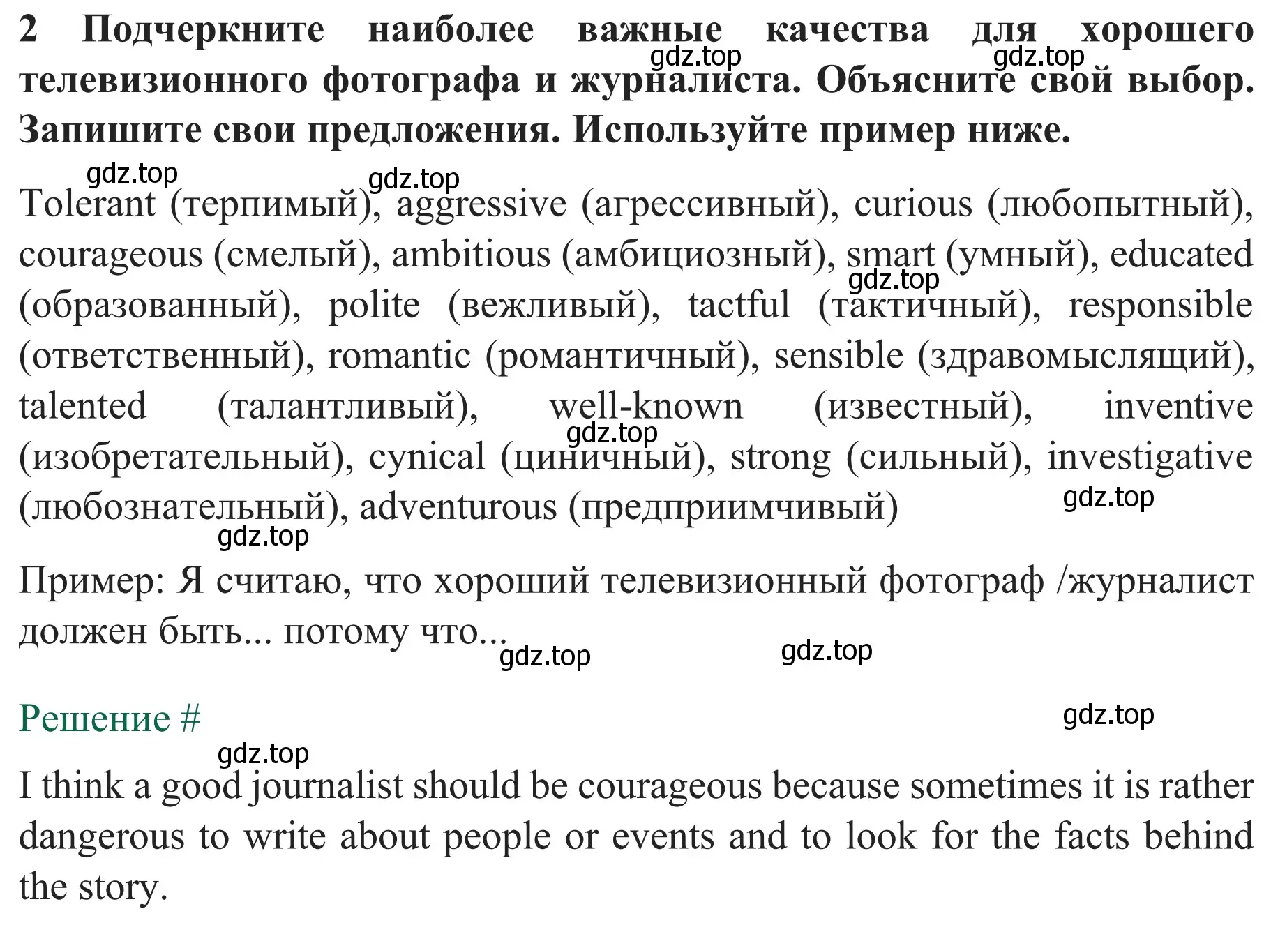 Решение номер 2 (страница 48) гдз по английскому языку 8 класс Биболетова, Бабушис, рабочая тетрадь