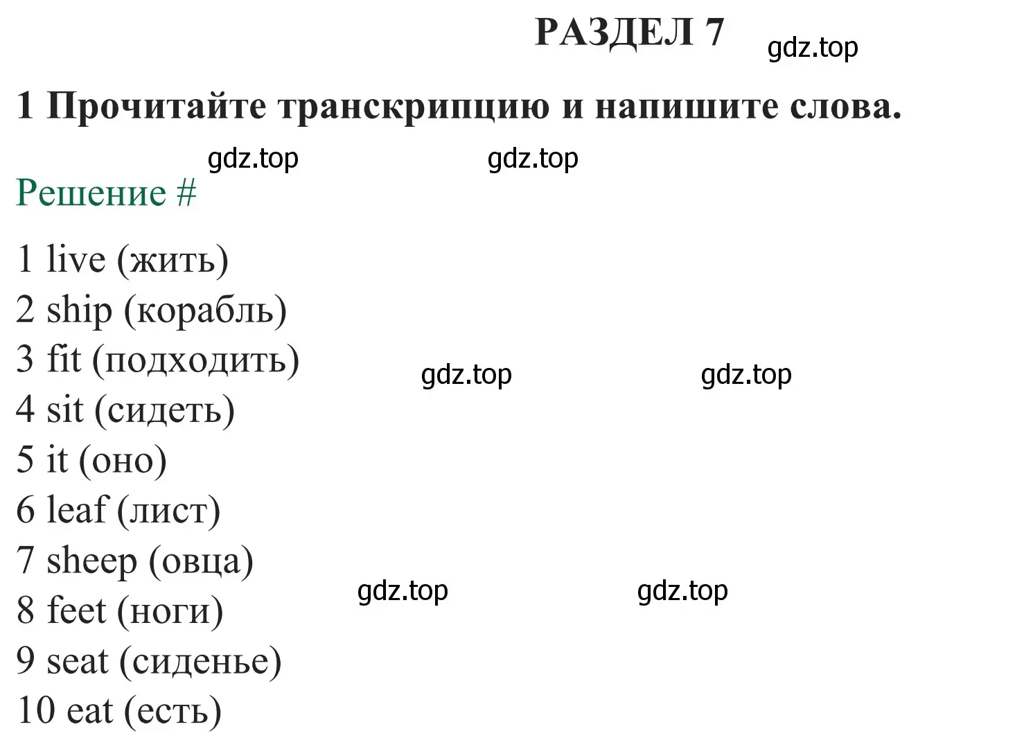 Решение номер 1 (страница 51) гдз по английскому языку 8 класс Биболетова, Бабушис, рабочая тетрадь