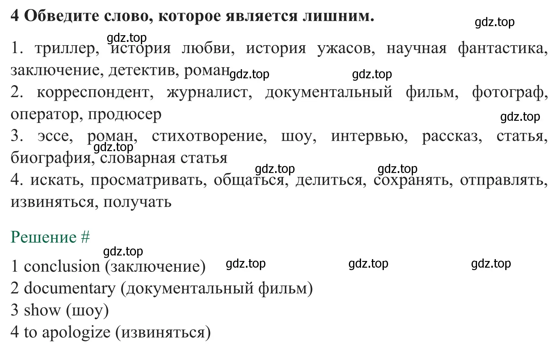 Решение номер 4 (страница 54) гдз по английскому языку 8 класс Биболетова, Бабушис, рабочая тетрадь