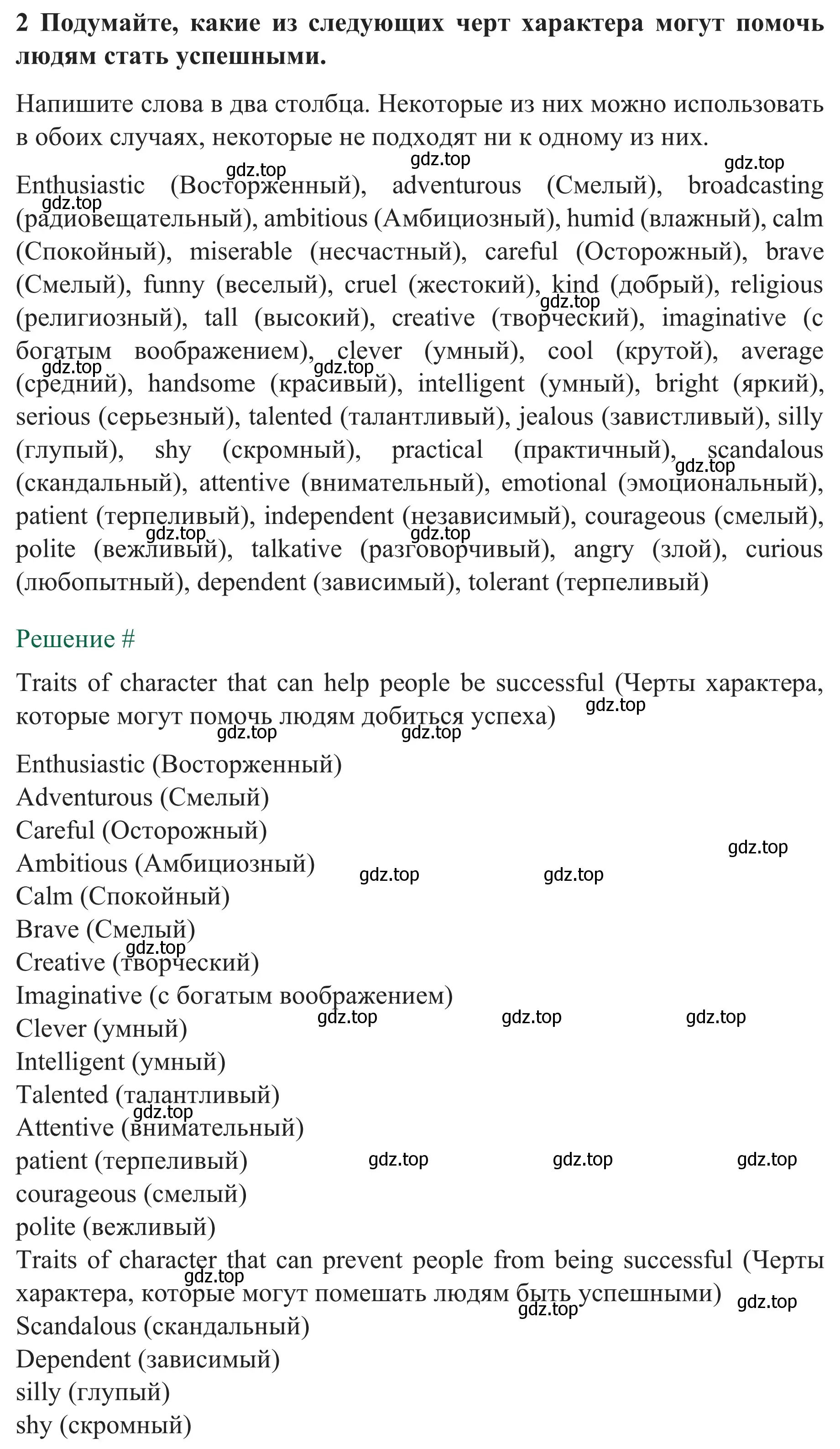 Решение номер 2 (страница 57) гдз по английскому языку 8 класс Биболетова, Бабушис, рабочая тетрадь