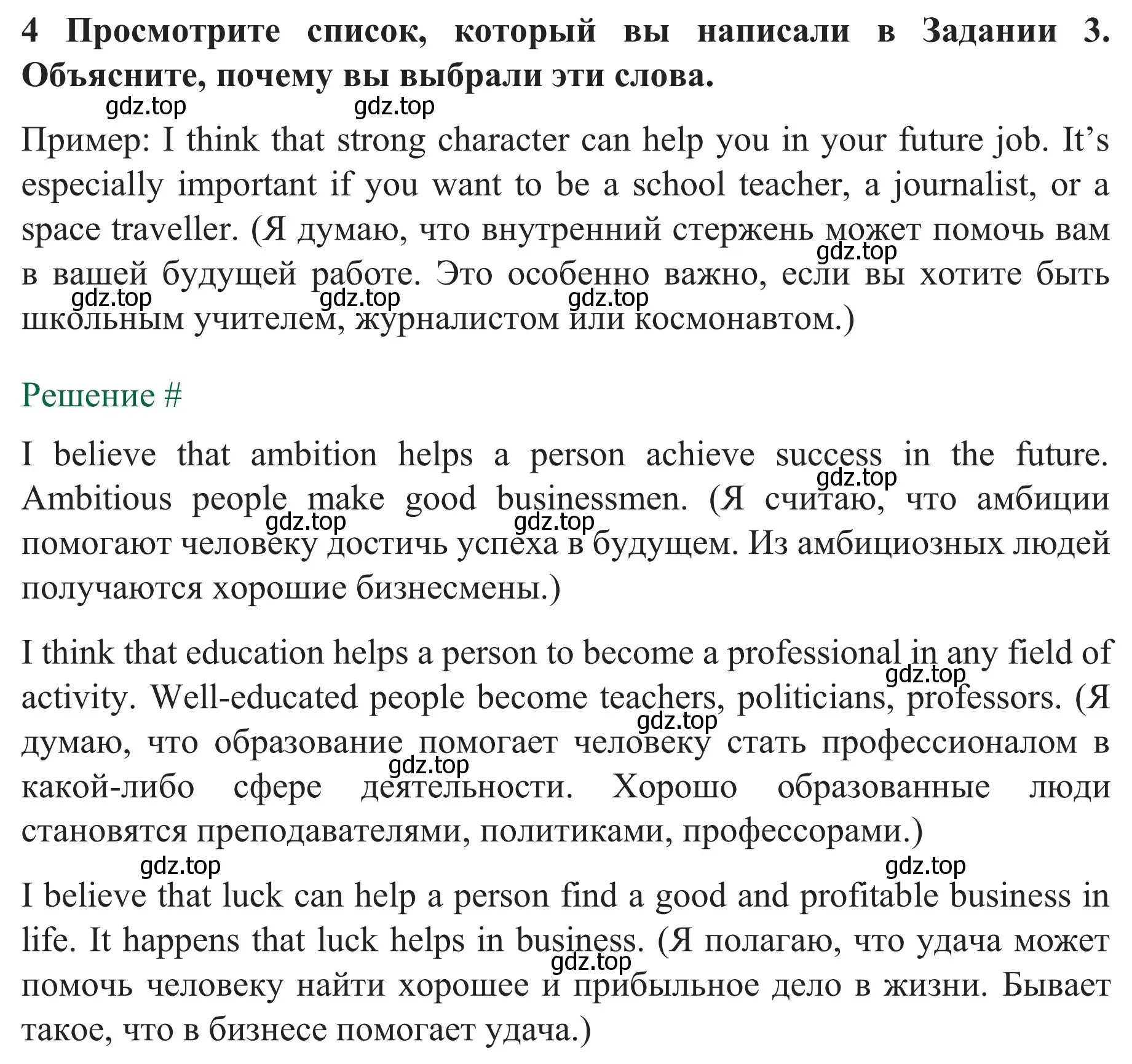 Решение номер 4 (страница 58) гдз по английскому языку 8 класс Биболетова, Бабушис, рабочая тетрадь