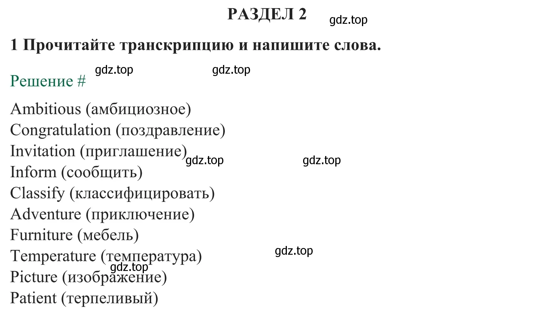 Решение номер 1 (страница 59) гдз по английскому языку 8 класс Биболетова, Бабушис, рабочая тетрадь