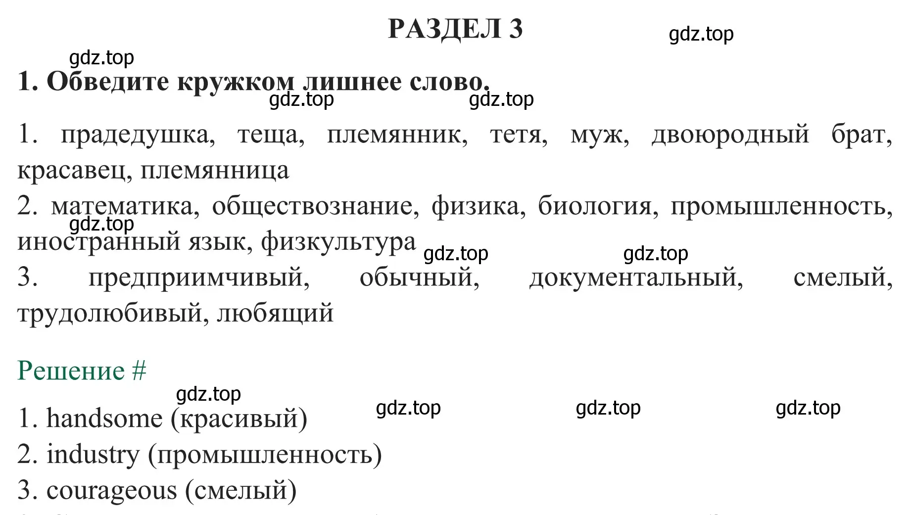 Решение номер 1 (страница 61) гдз по английскому языку 8 класс Биболетова, Бабушис, рабочая тетрадь