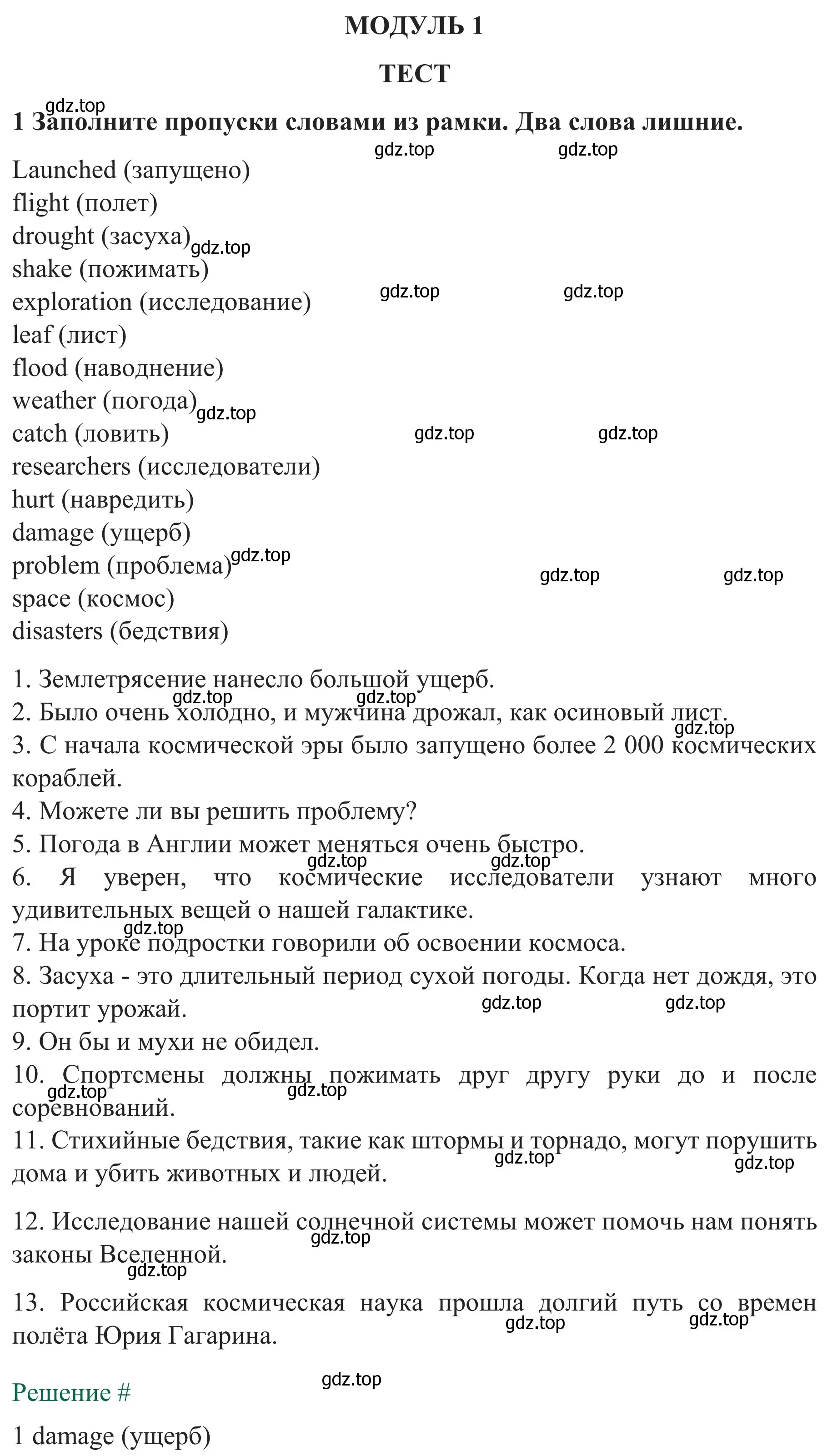 Решение номер 1 (страница 71) гдз по английскому языку 8 класс Биболетова, Бабушис, рабочая тетрадь