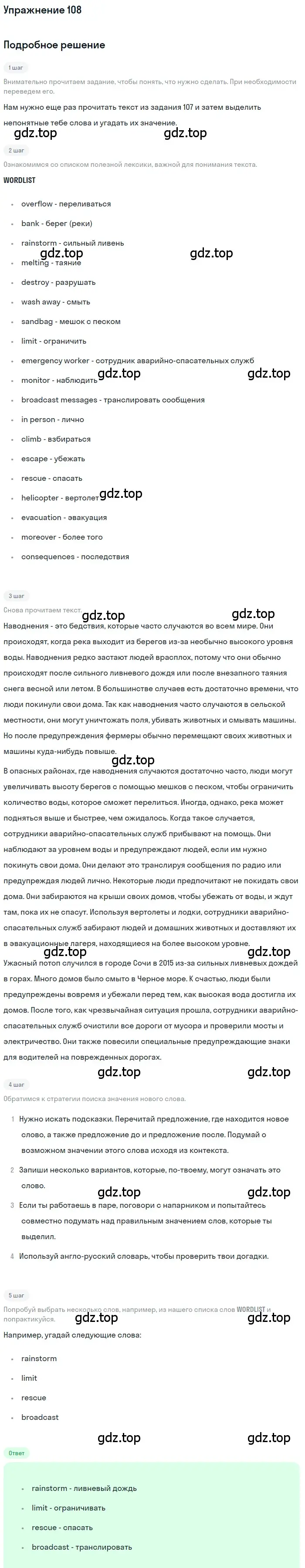 Решение номер 108 (страница 36) гдз по английскому языку 8 класс Биболетова, Трубанева, учебник