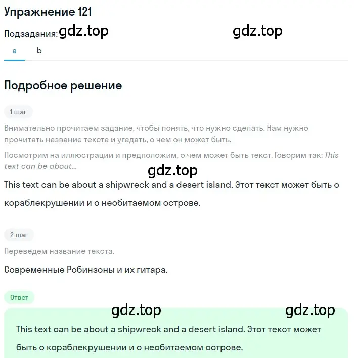 Решение номер 121 (страница 39) гдз по английскому языку 8 класс Биболетова, Трубанева, учебник