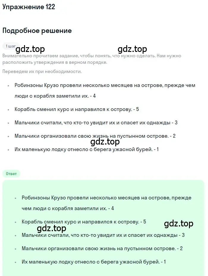 Решение номер 122 (страница 39) гдз по английскому языку 8 класс Биболетова, Трубанева, учебник