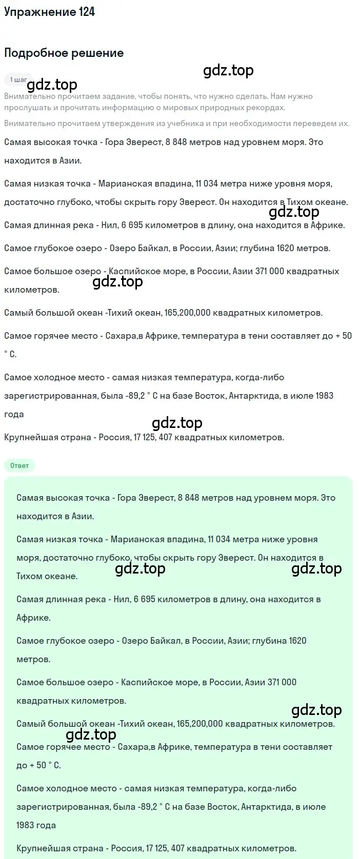 Решение номер 124 (страница 40) гдз по английскому языку 8 класс Биболетова, Трубанева, учебник