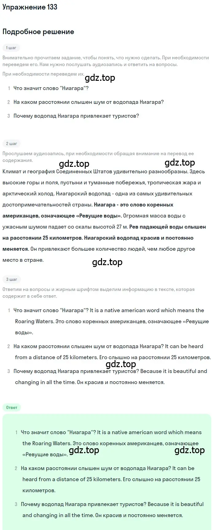 Решение номер 133 (страница 42) гдз по английскому языку 8 класс Биболетова, Трубанева, учебник