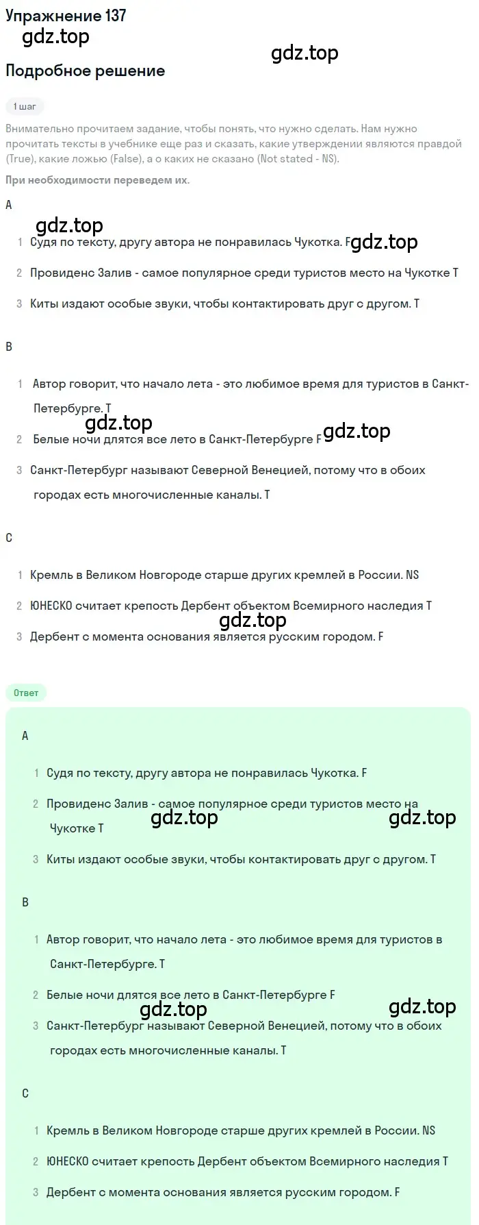 Решение номер 137 (страница 46) гдз по английскому языку 8 класс Биболетова, Трубанева, учебник