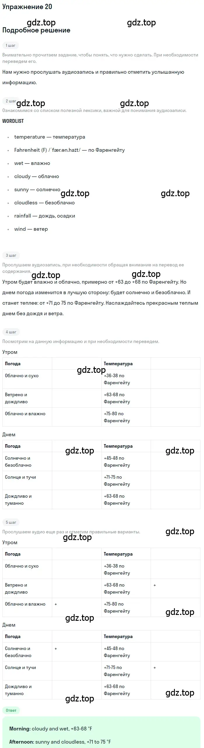 Решение номер 20 (страница 10) гдз по английскому языку 8 класс Биболетова, Трубанева, учебник